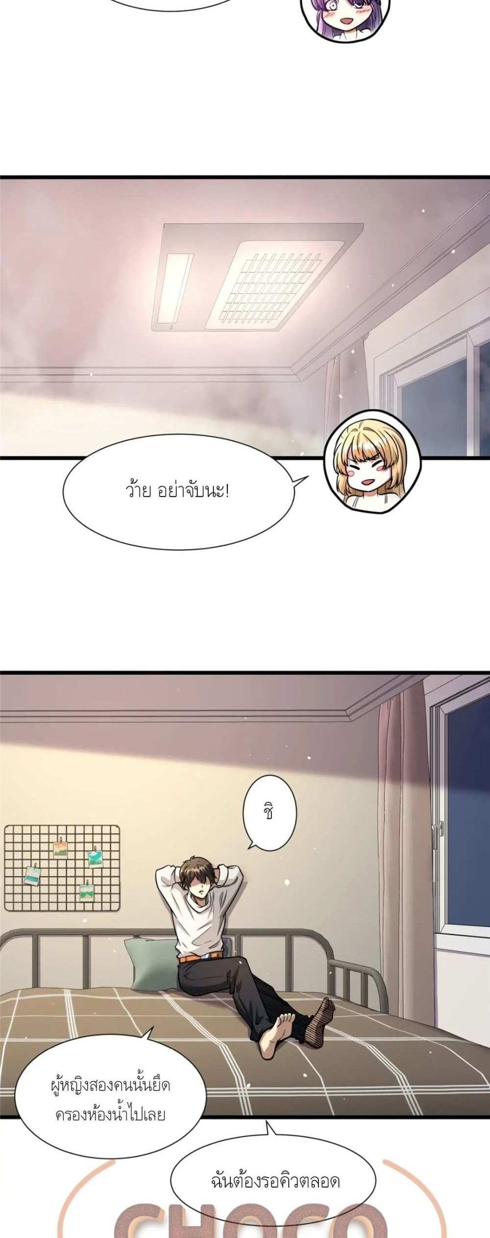 The Best Medical god in the city แปลไทย