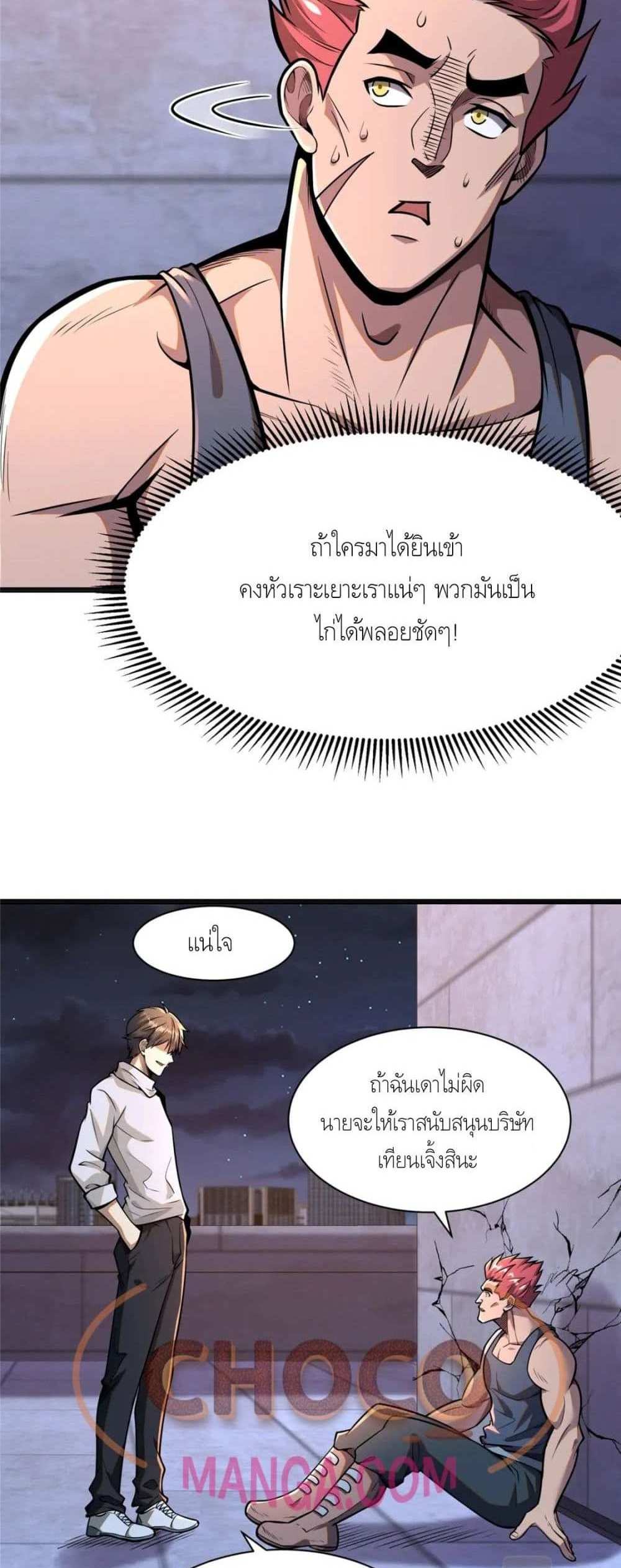 The Best Medical god in the city แปลไทย