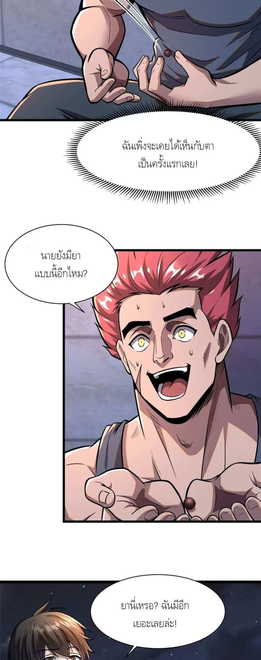 The Best Medical god in the city แปลไทย