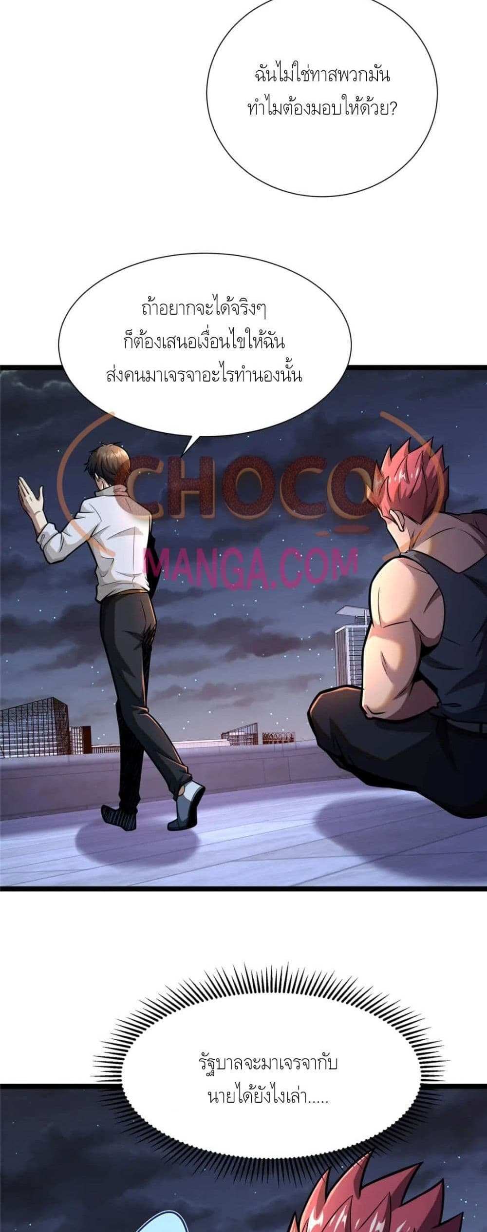 The Best Medical god in the city แปลไทย