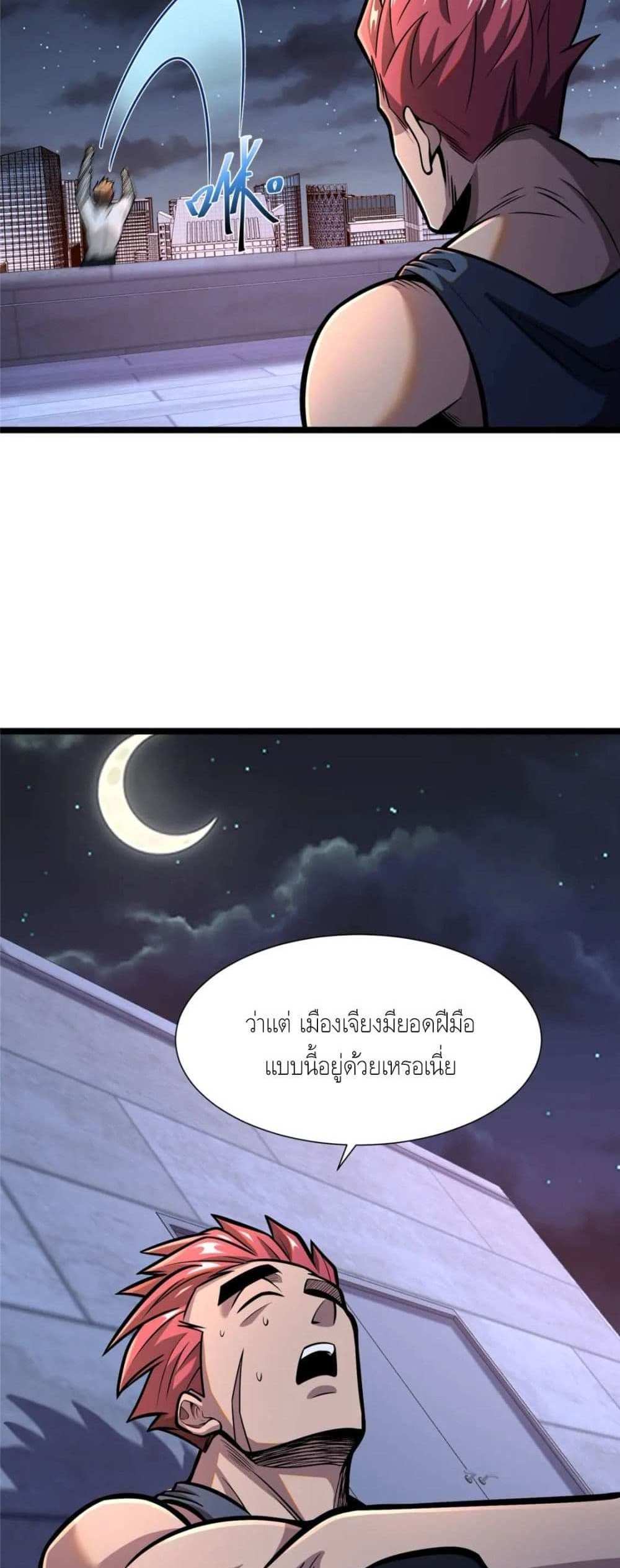 The Best Medical god in the city แปลไทย