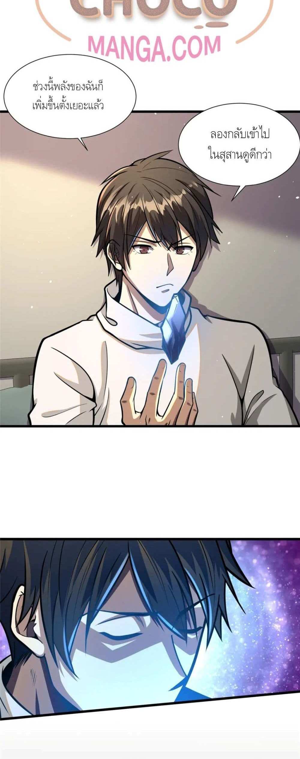 The Best Medical god in the city แปลไทย