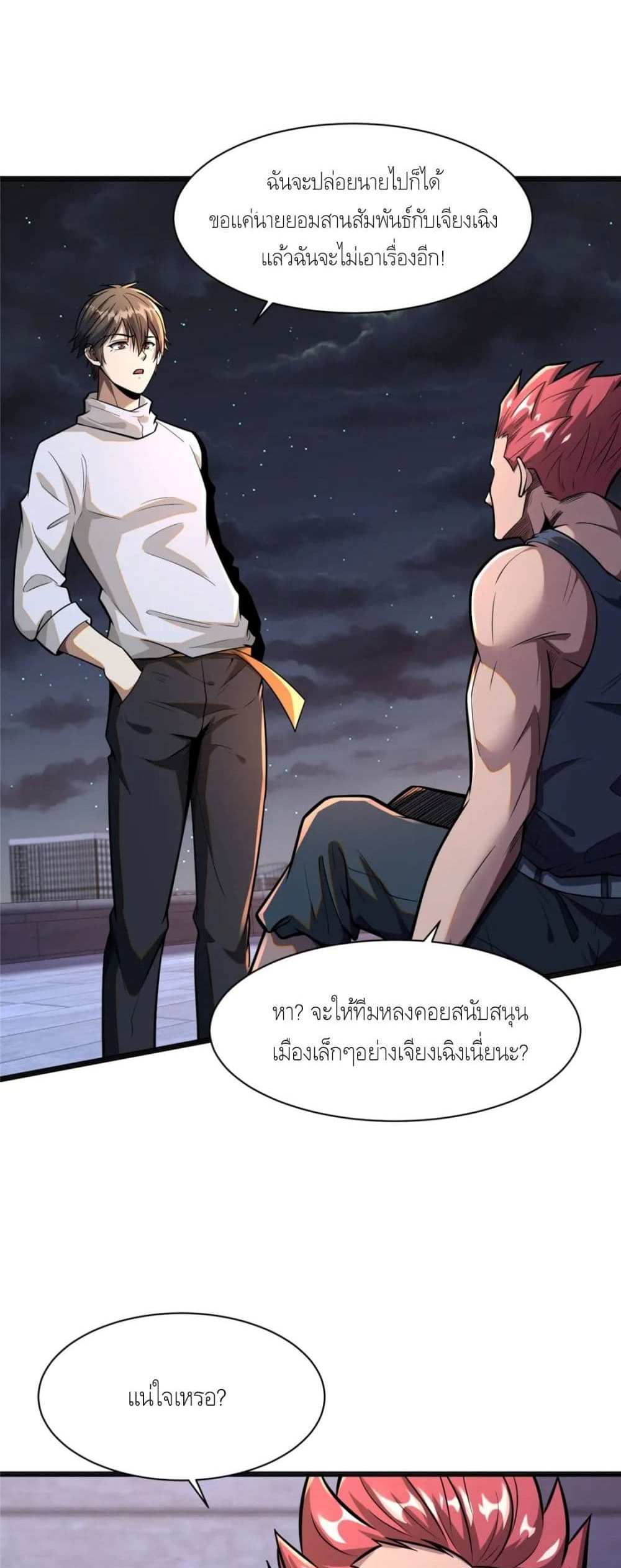 The Best Medical god in the city แปลไทย