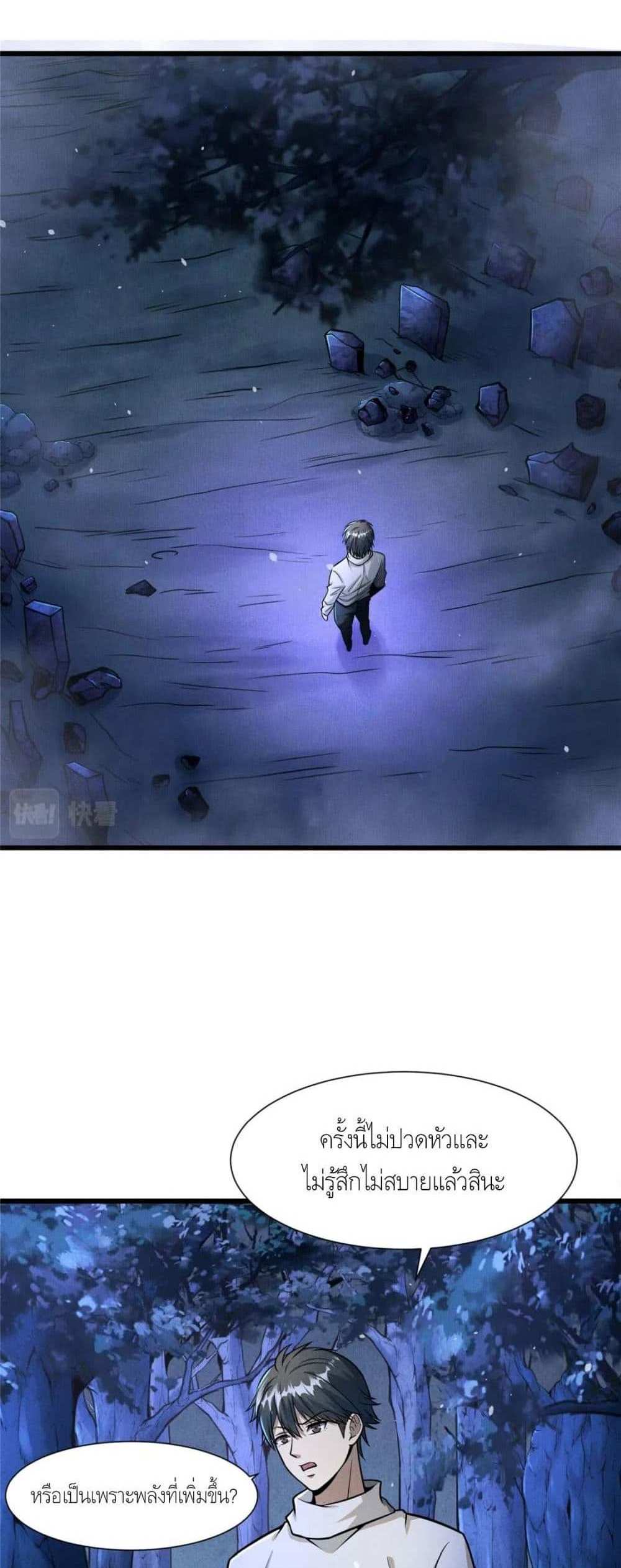 The Best Medical god in the city แปลไทย