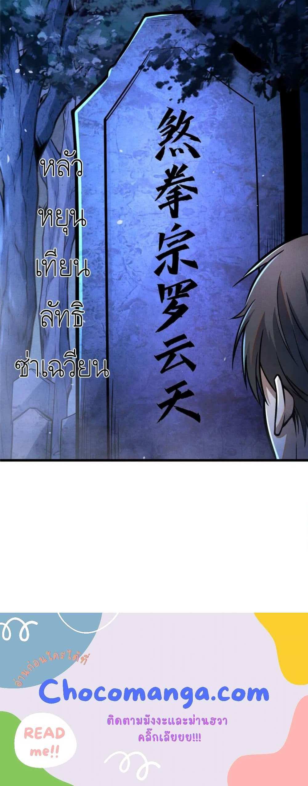 The Best Medical god in the city แปลไทย