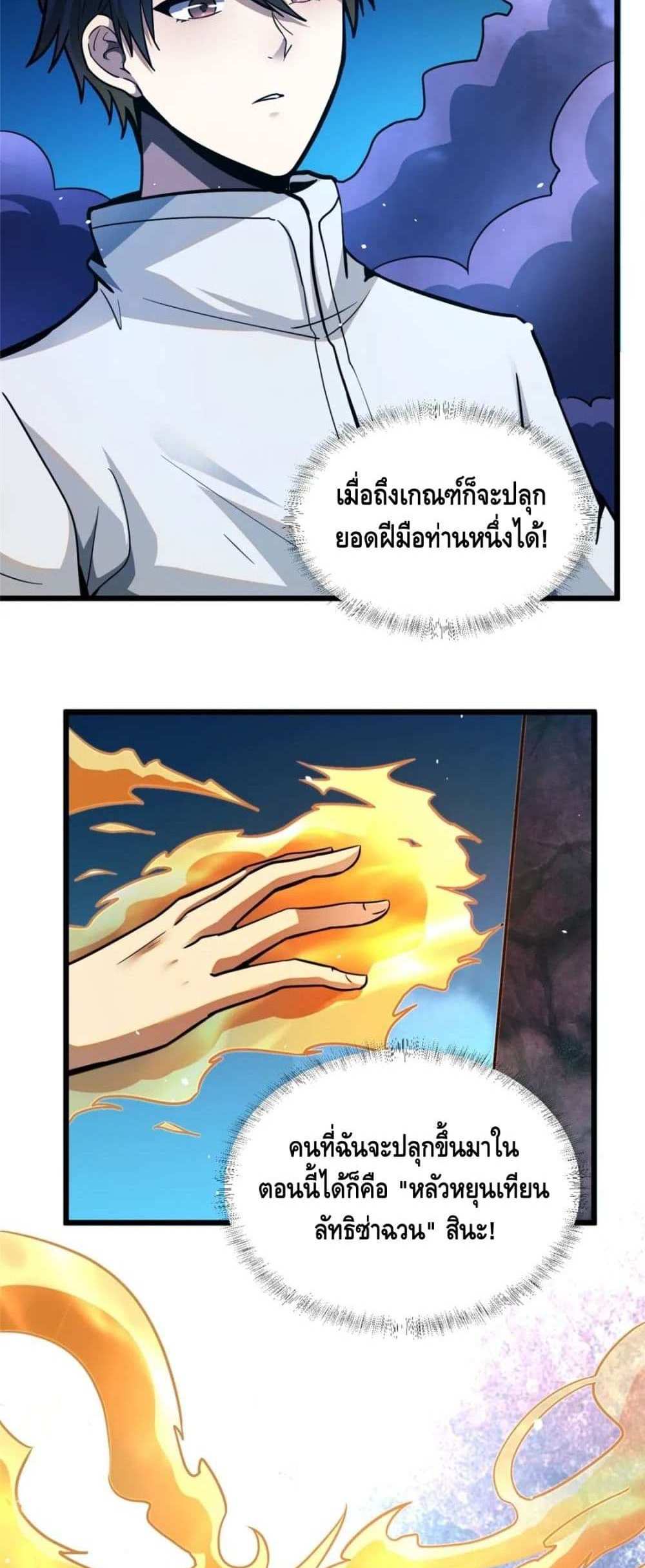 The Best Medical god in the city แปลไทย