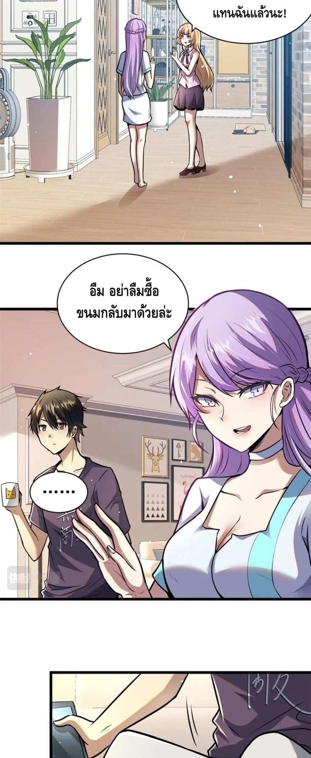 The Best Medical god in the city แปลไทย