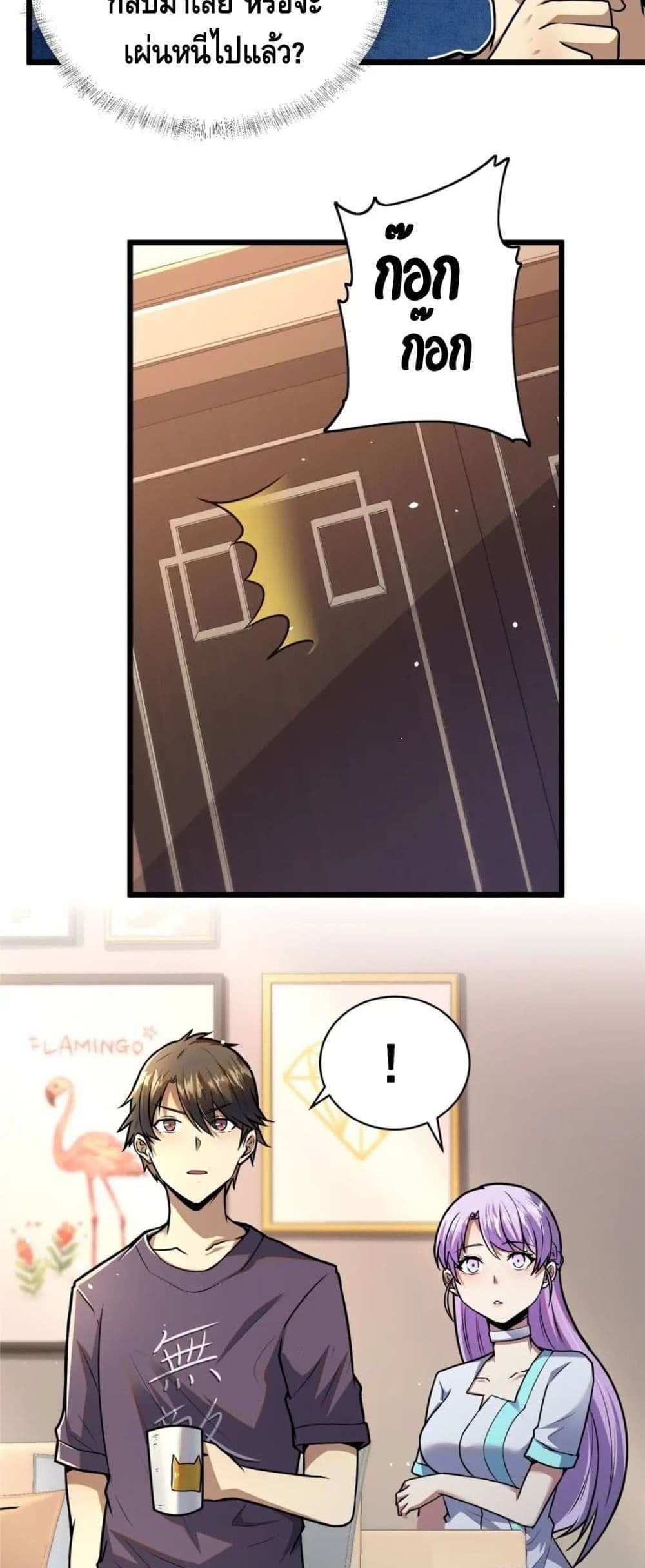 The Best Medical god in the city แปลไทย