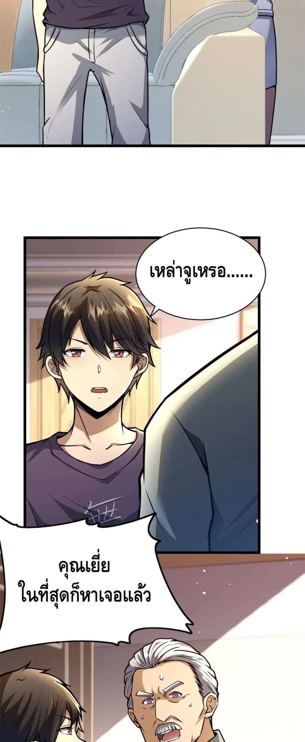 The Best Medical god in the city แปลไทย