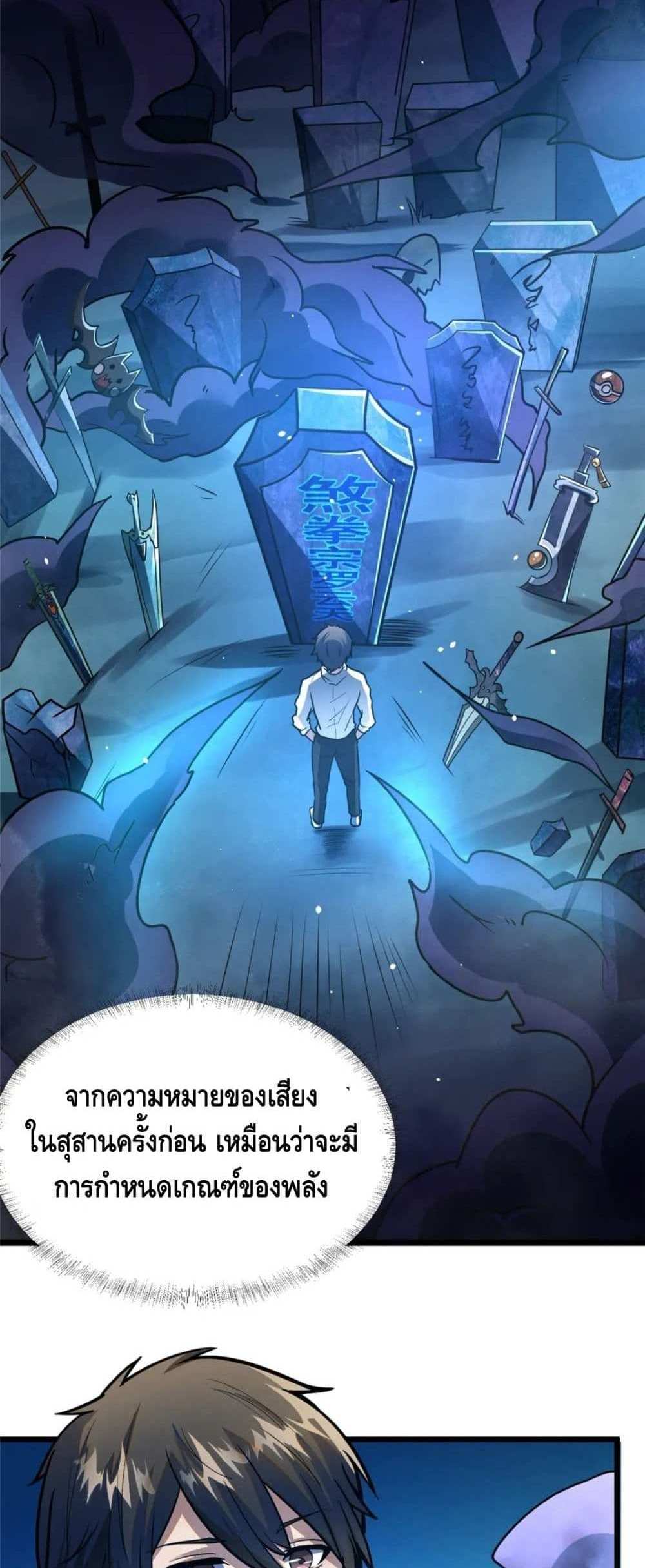 The Best Medical god in the city แปลไทย