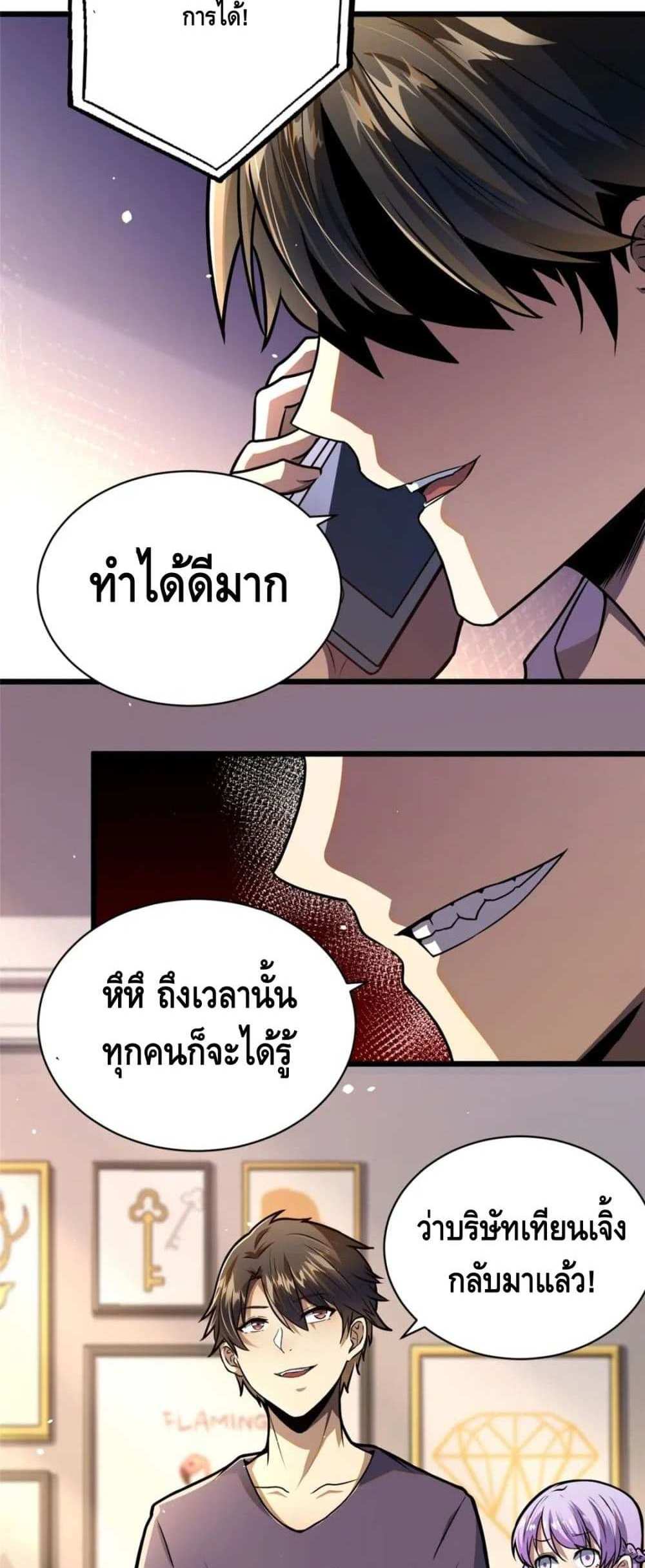The Best Medical god in the city แปลไทย