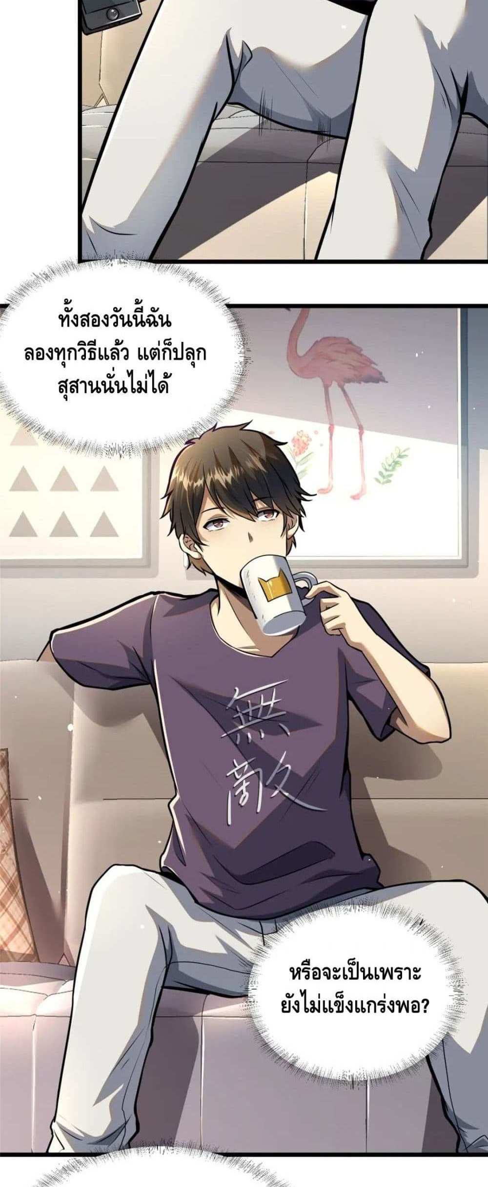 The Best Medical god in the city แปลไทย