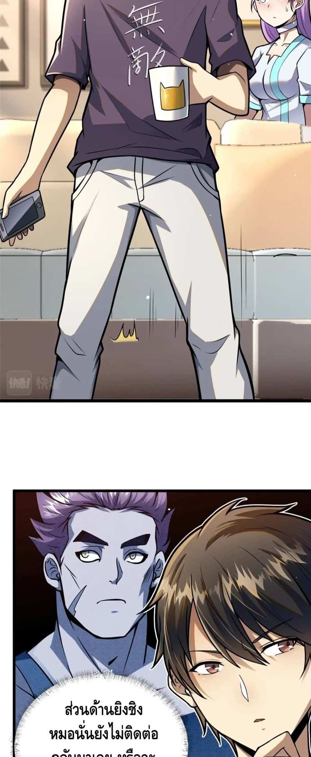 The Best Medical god in the city แปลไทย