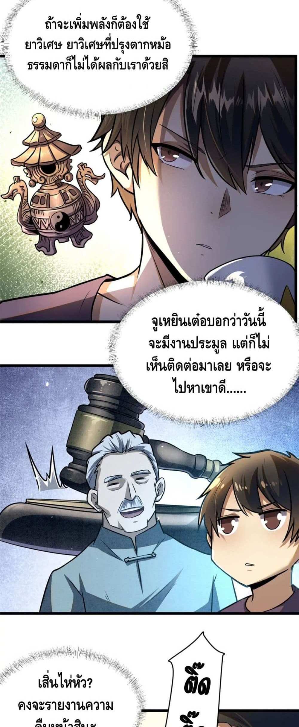 The Best Medical god in the city แปลไทย