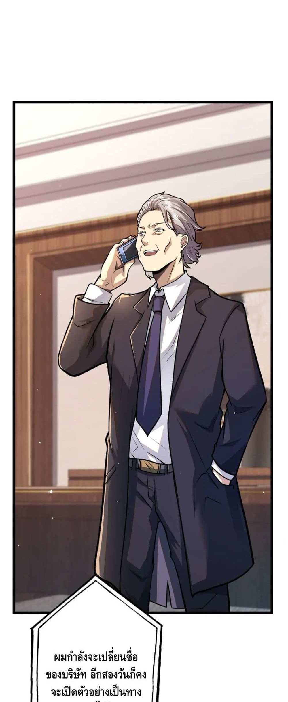 The Best Medical god in the city แปลไทย