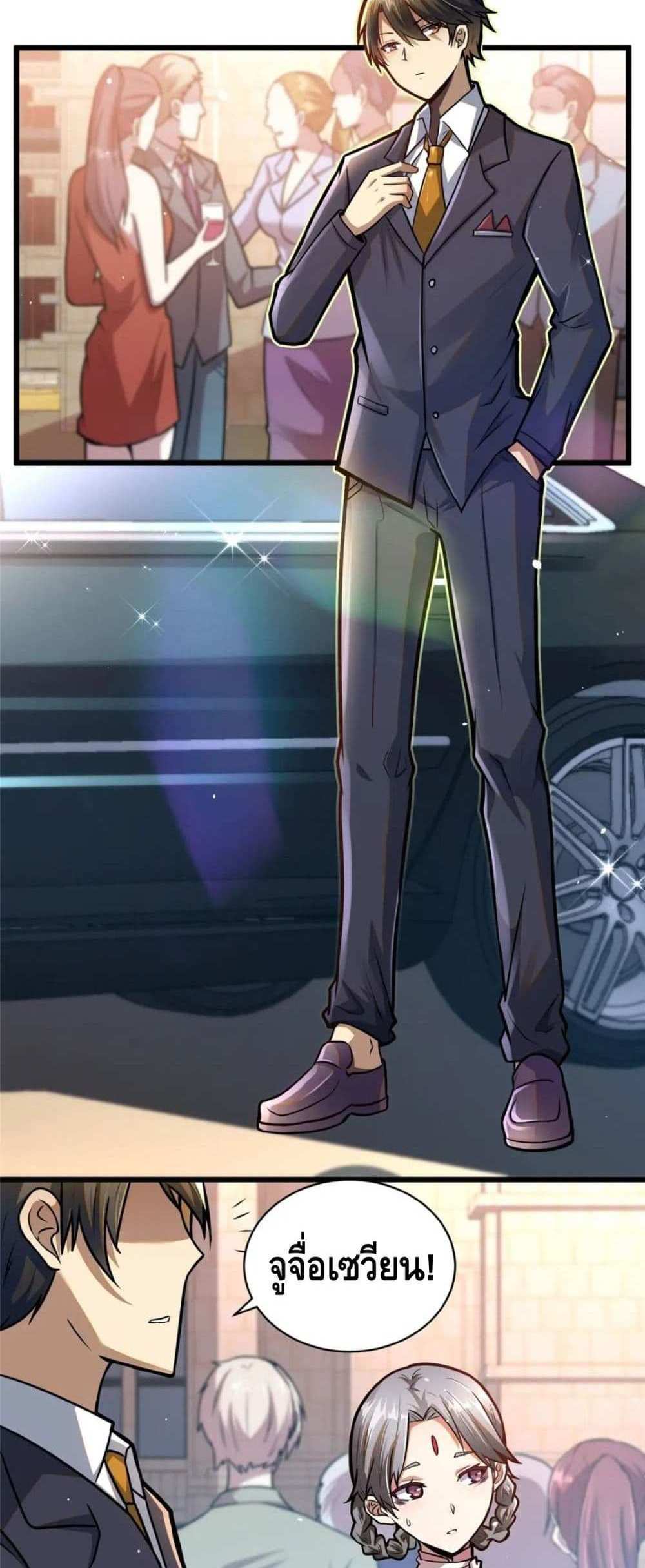 The Best Medical god in the city แปลไทย