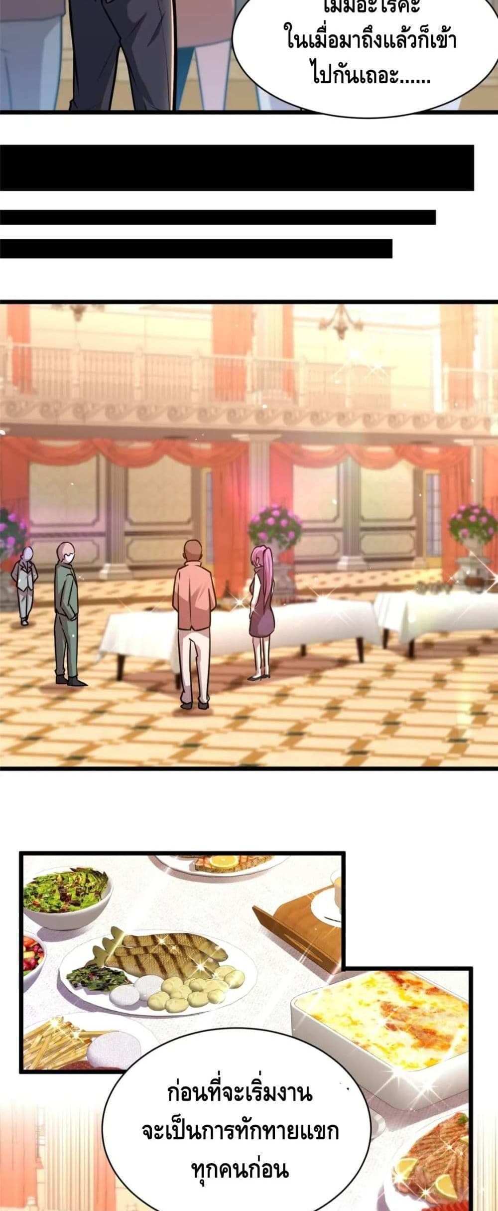 The Best Medical god in the city แปลไทย