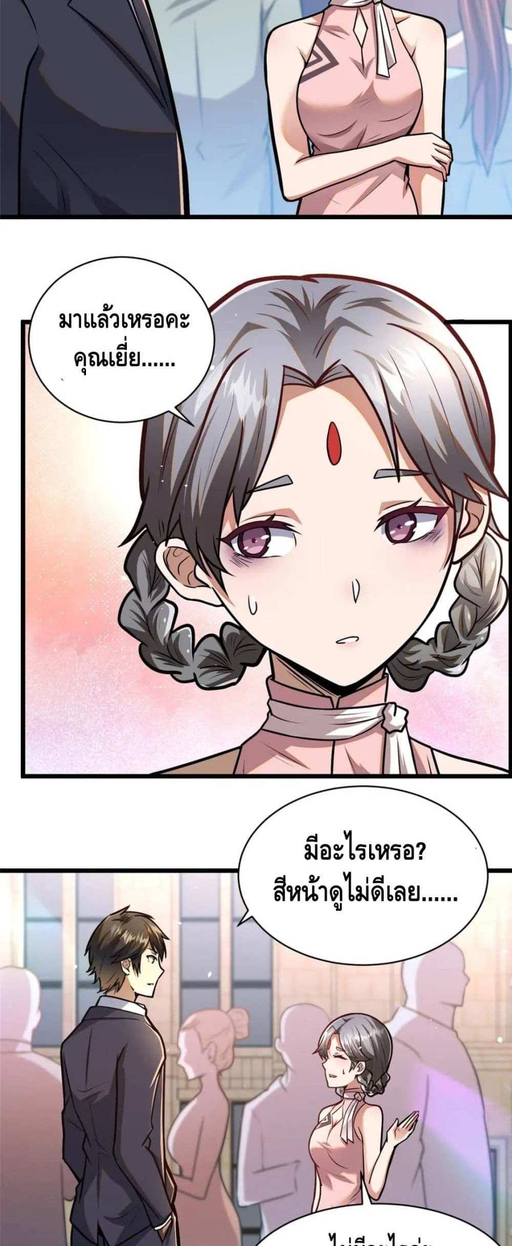 The Best Medical god in the city แปลไทย