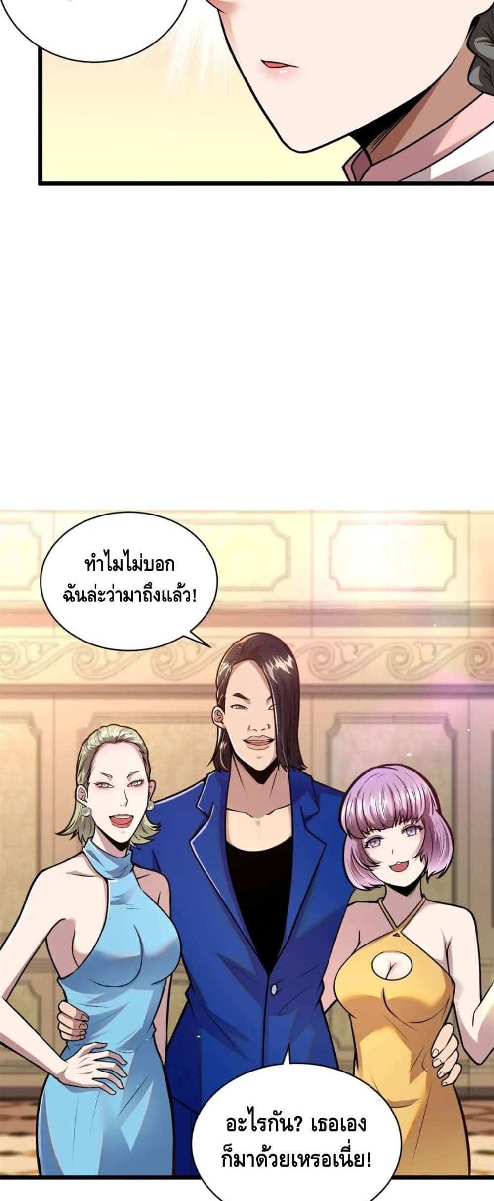 The Best Medical god in the city แปลไทย
