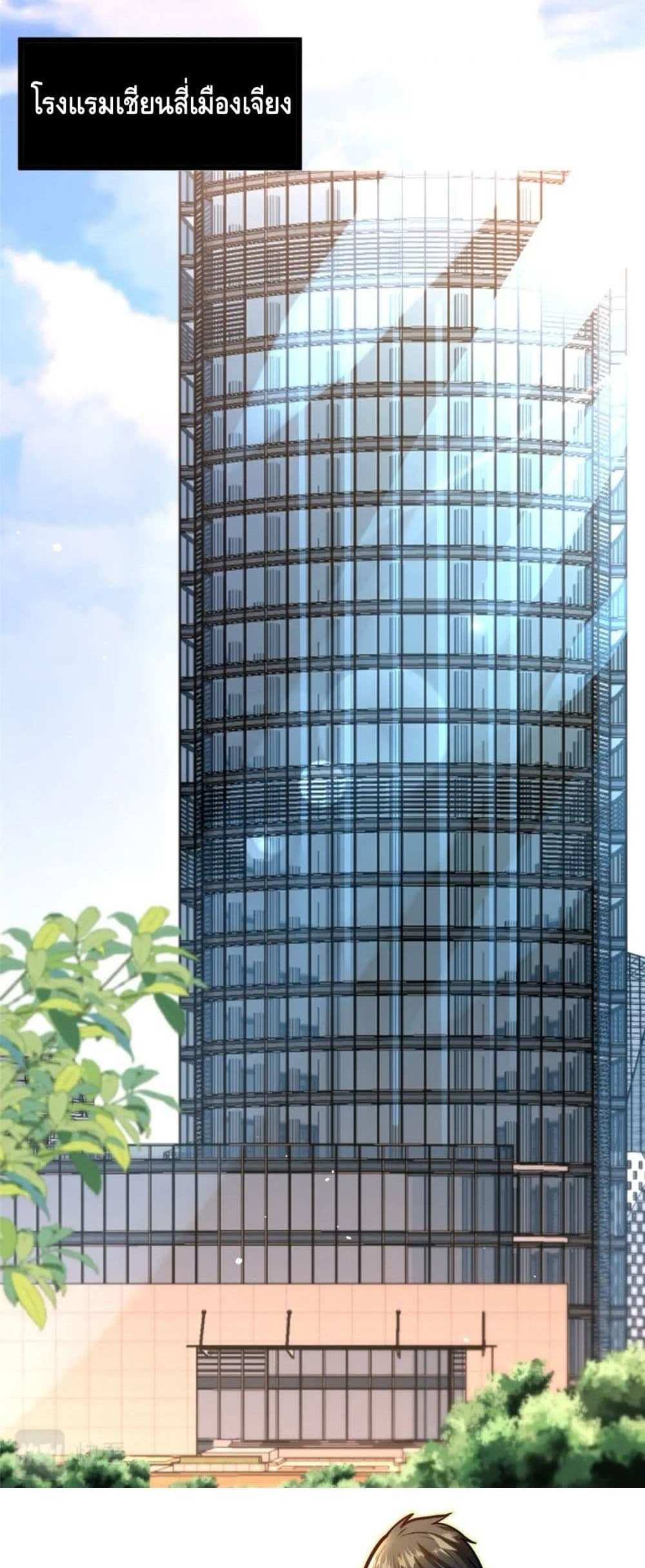 The Best Medical god in the city แปลไทย