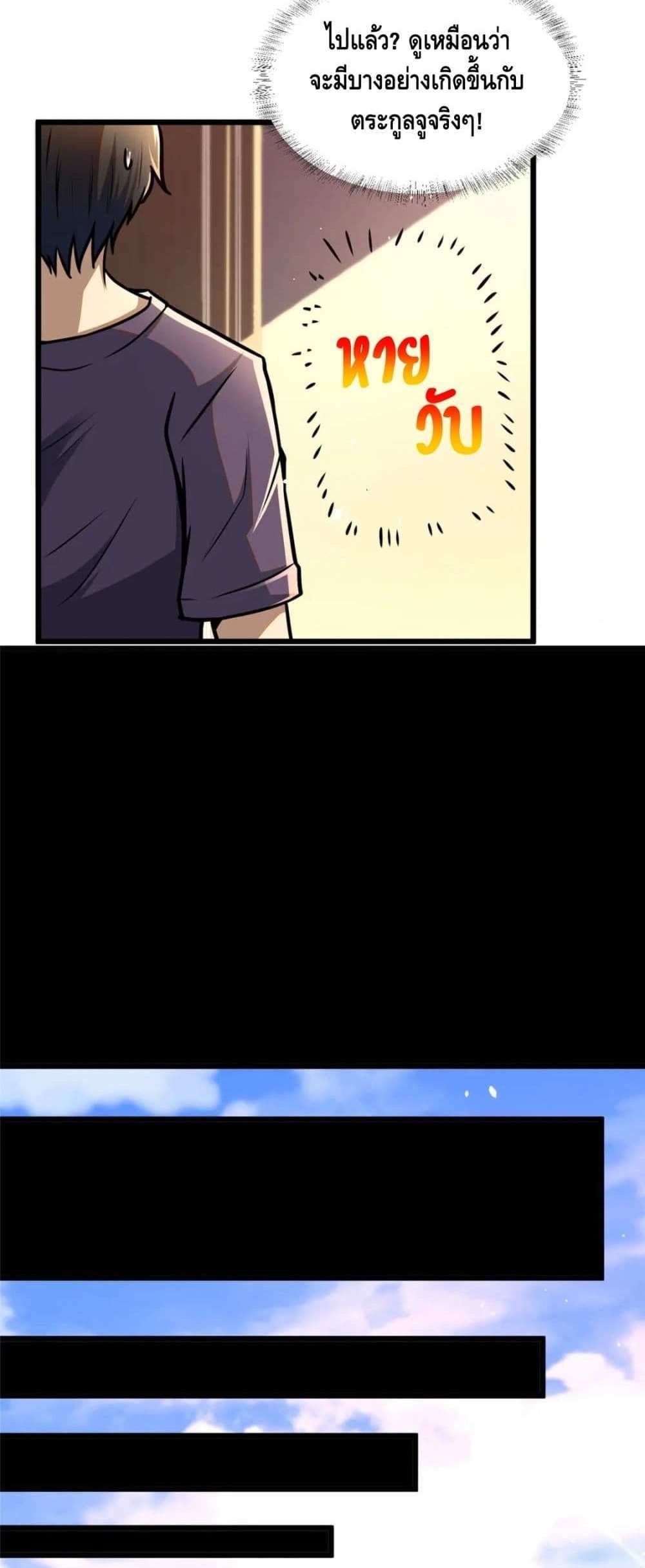 The Best Medical god in the city แปลไทย