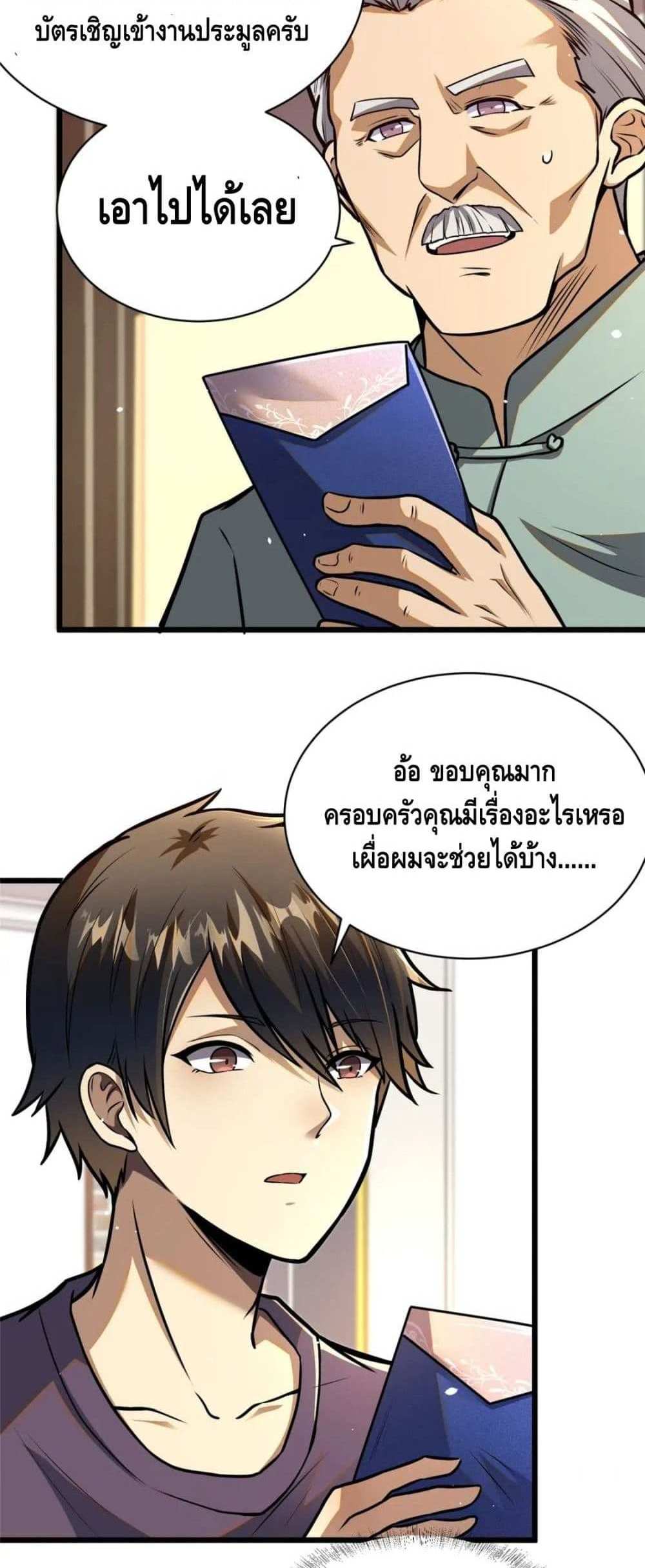 The Best Medical god in the city แปลไทย