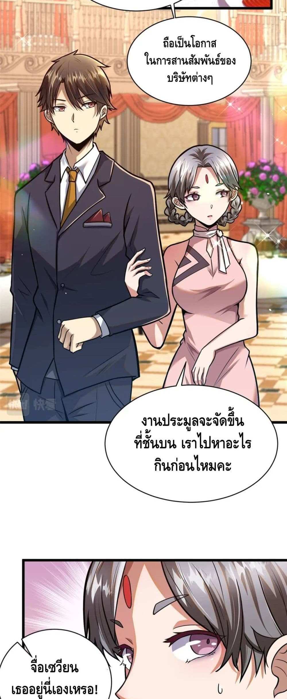 The Best Medical god in the city แปลไทย