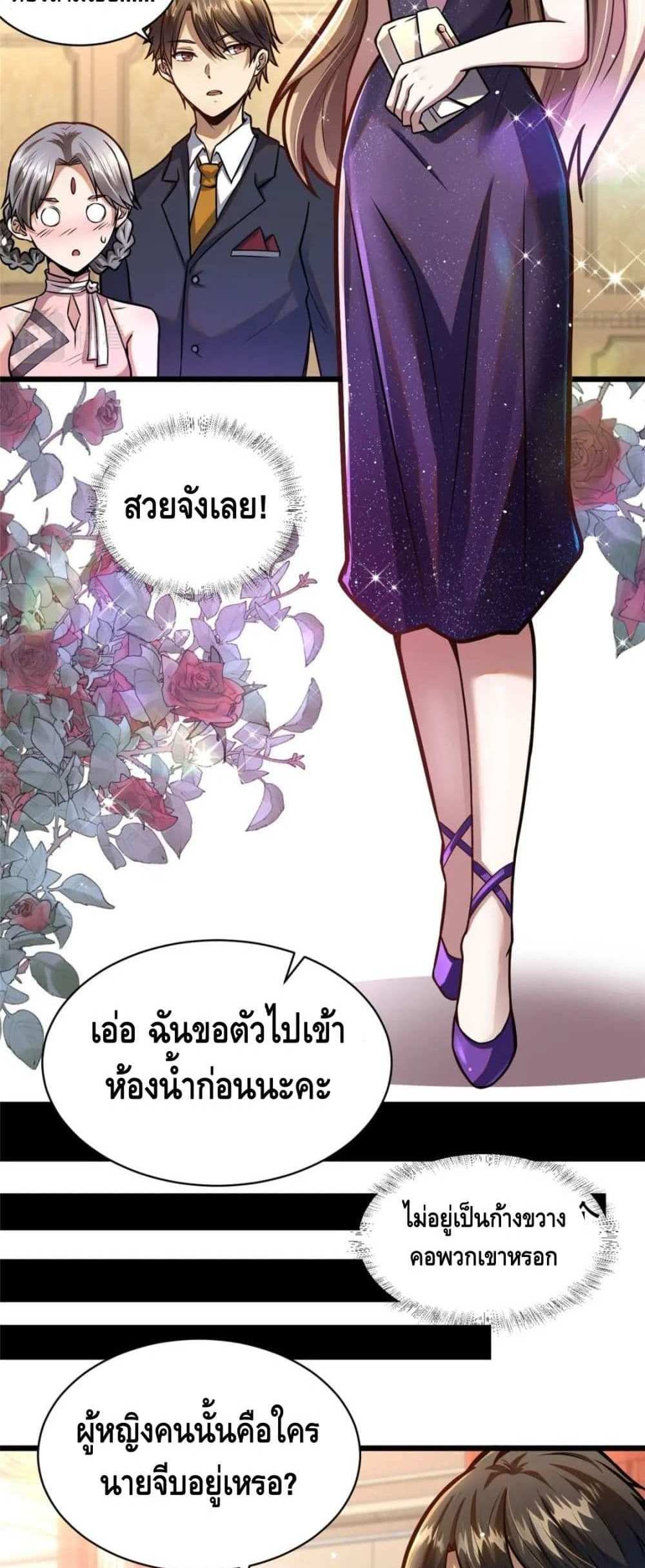 The Best Medical god in the city แปลไทย