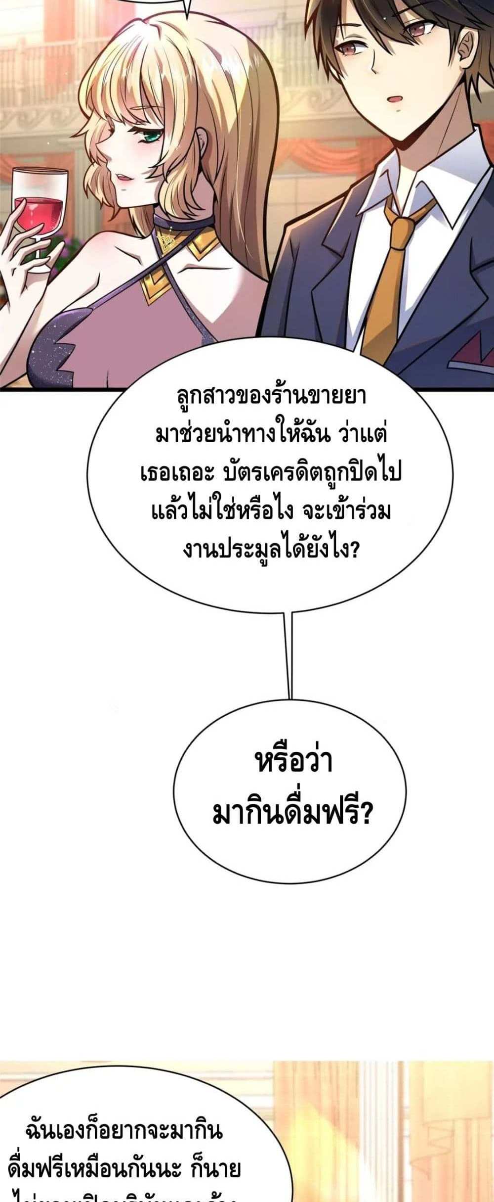 The Best Medical god in the city แปลไทย