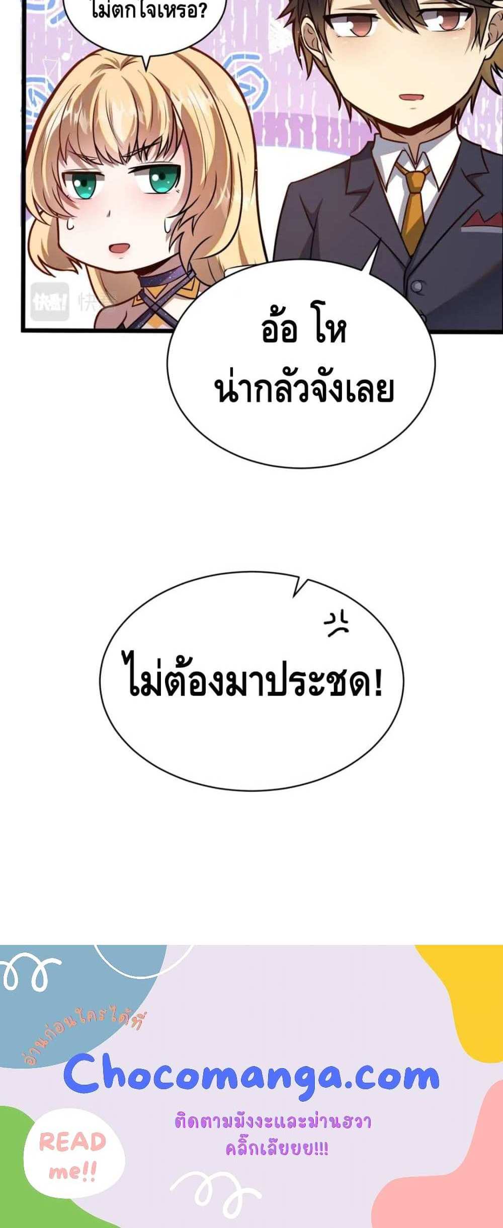 The Best Medical god in the city แปลไทย