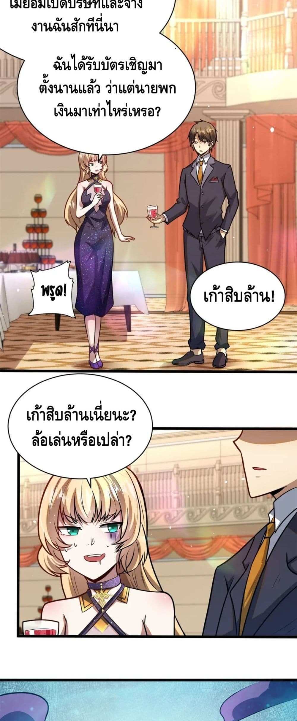 The Best Medical god in the city แปลไทย