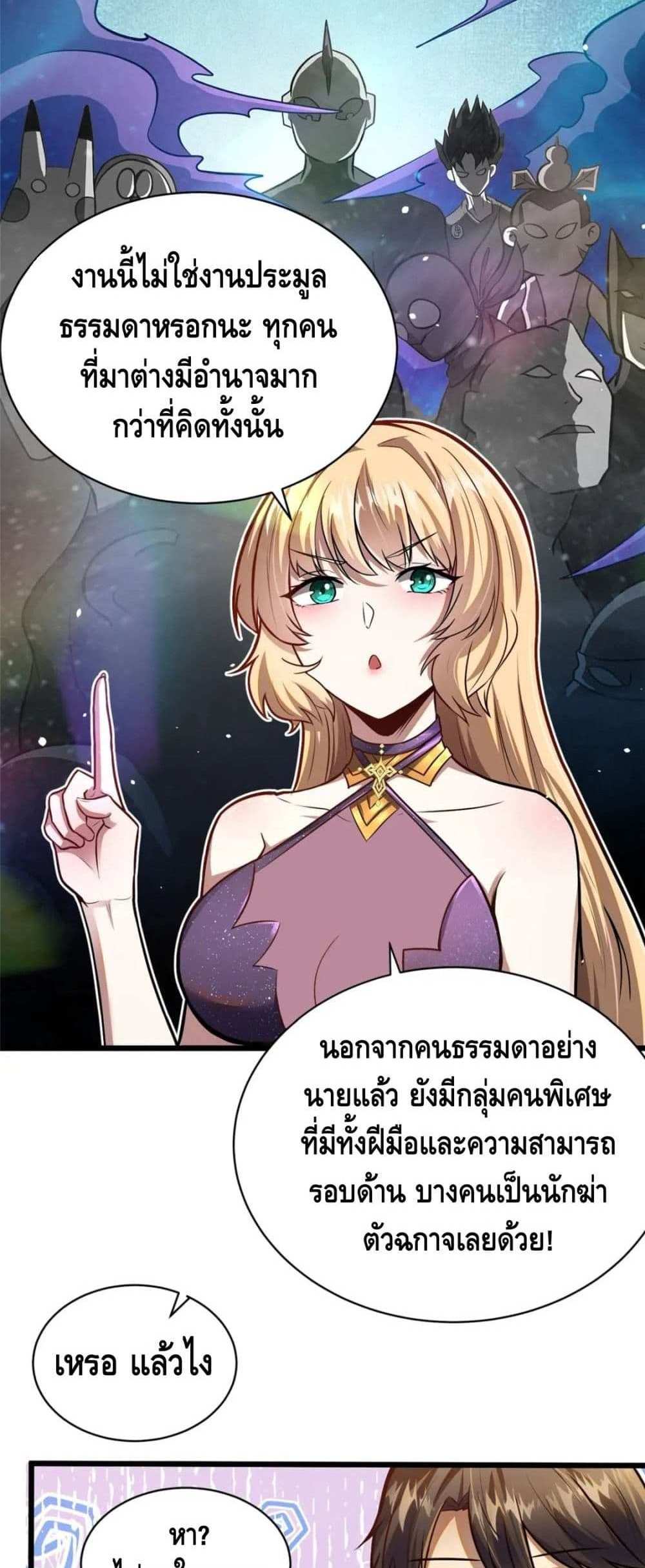 The Best Medical god in the city แปลไทย