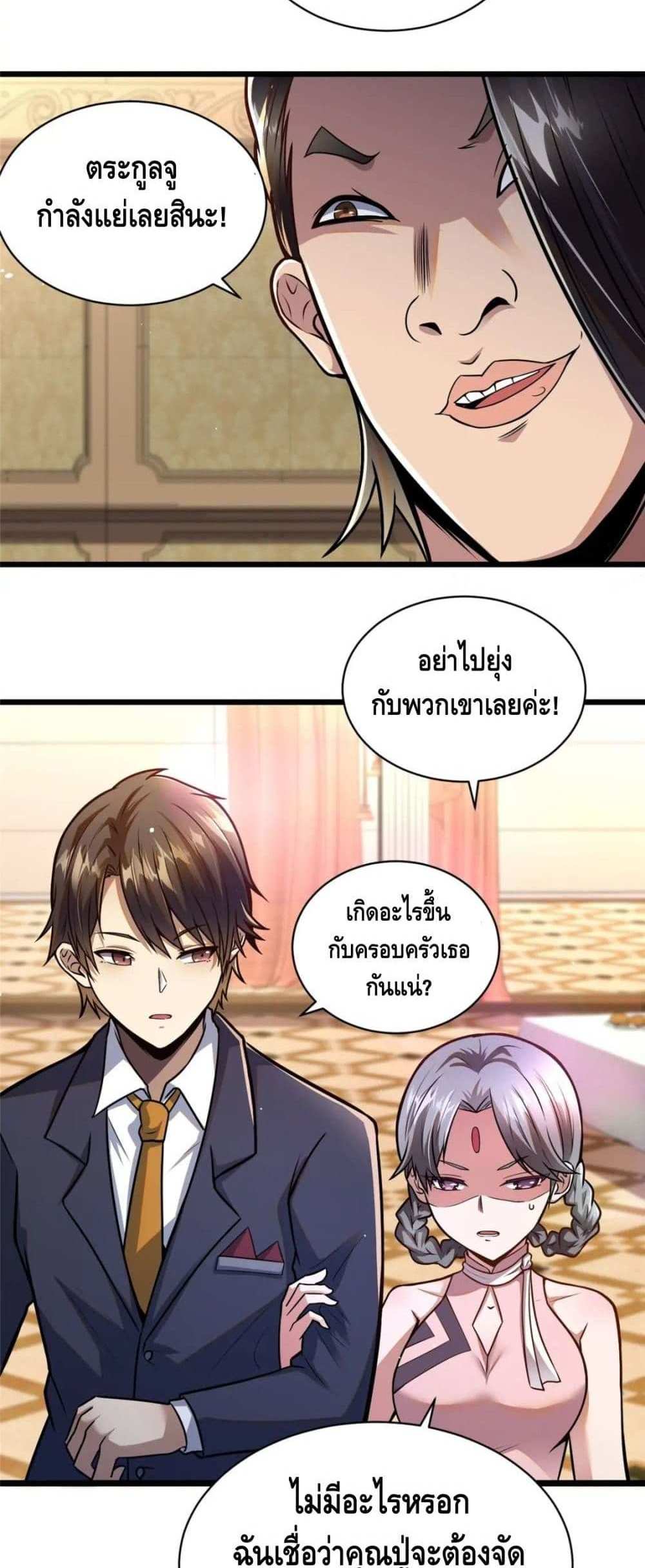 The Best Medical god in the city แปลไทย