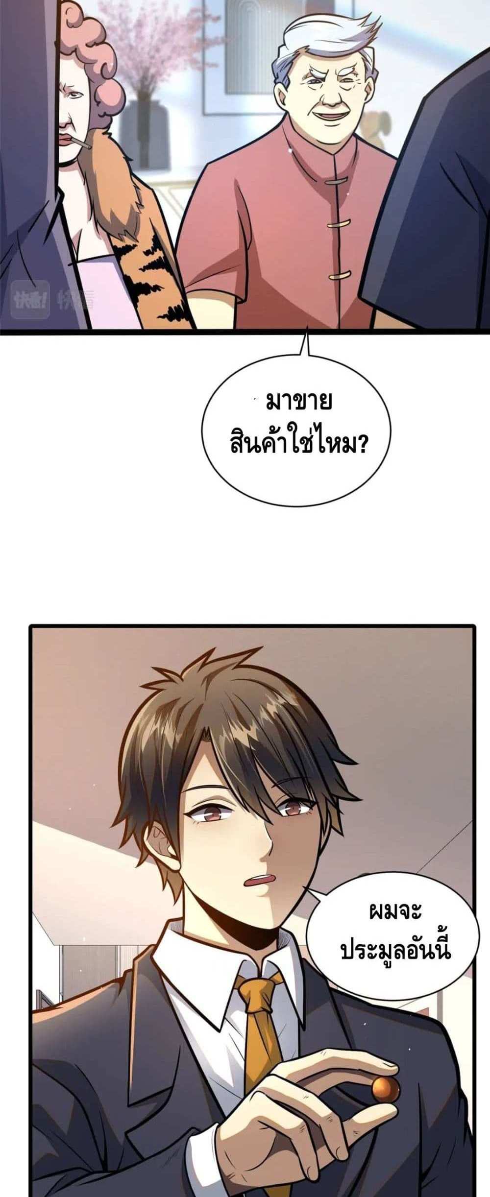 The Best Medical god in the city แปลไทย