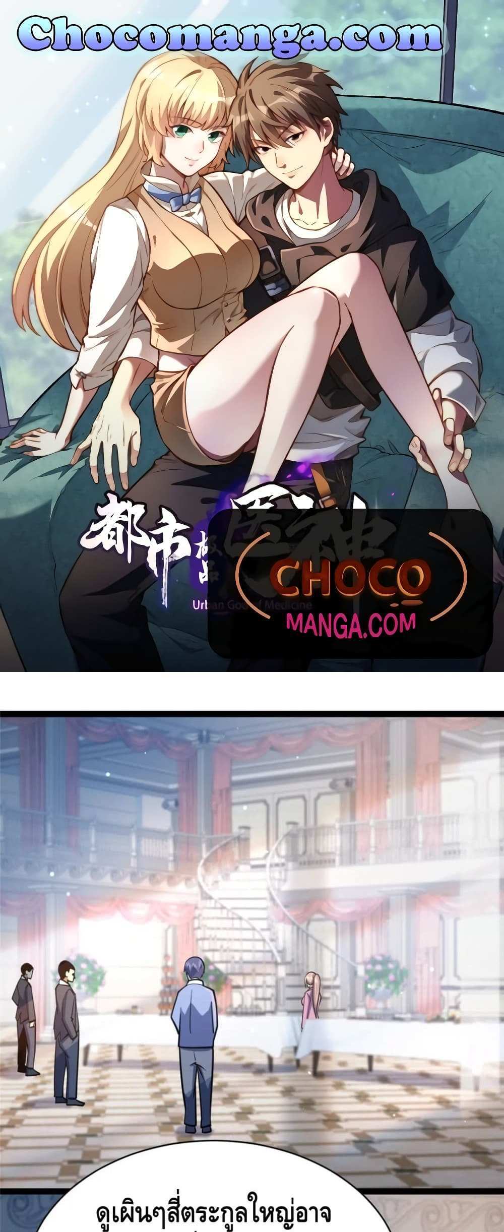 The Best Medical god in the city แปลไทย