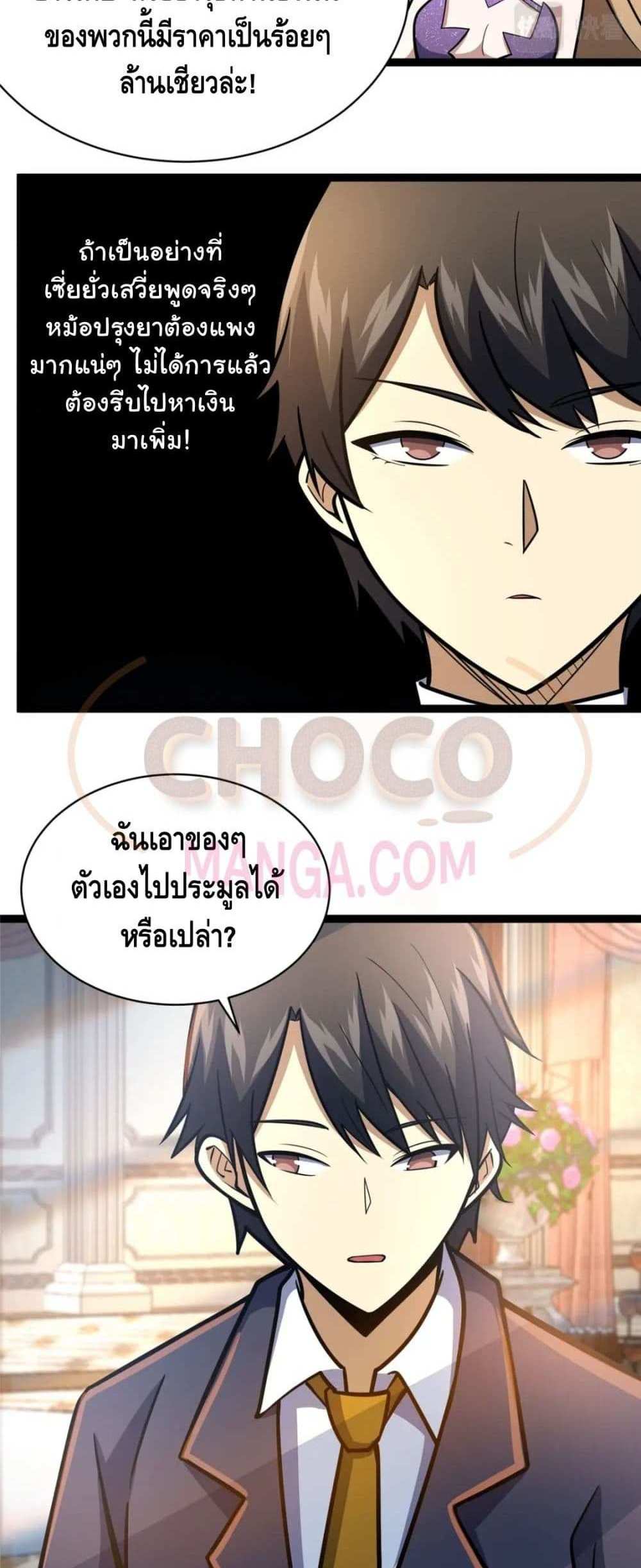 The Best Medical god in the city แปลไทย