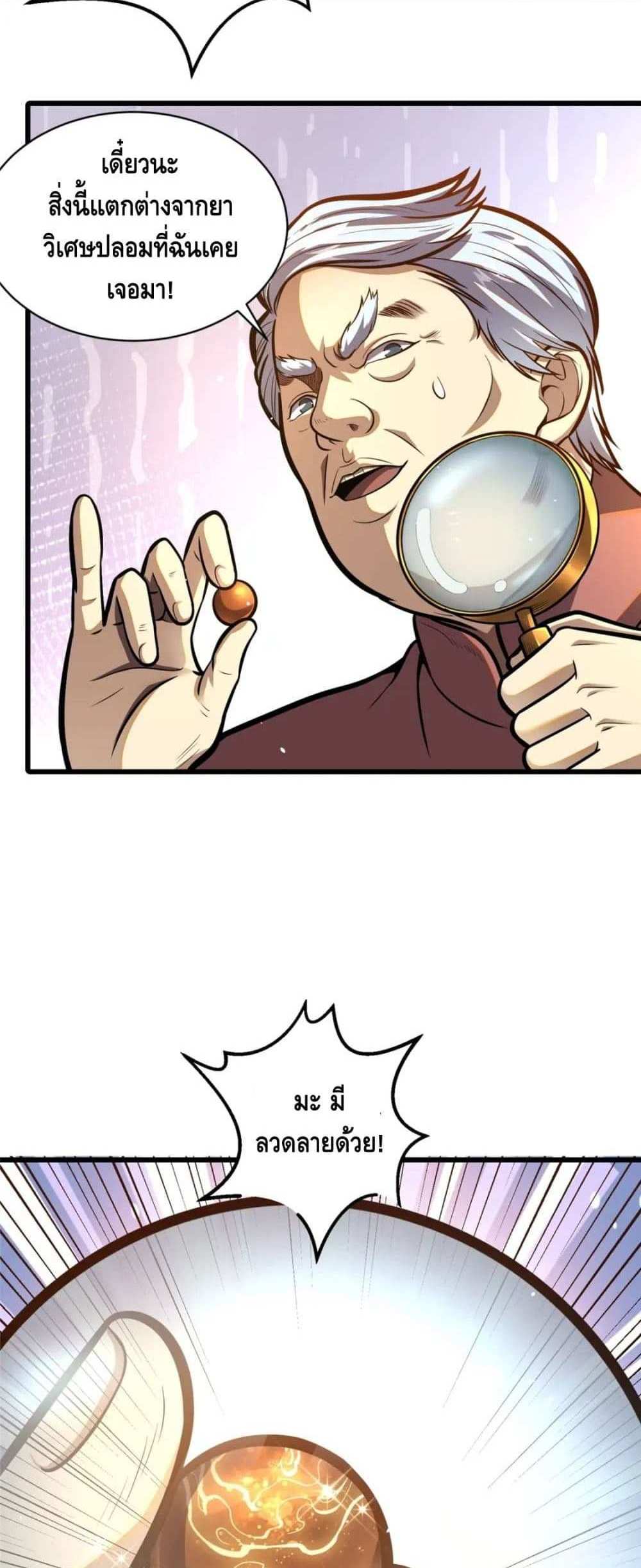 The Best Medical god in the city แปลไทย