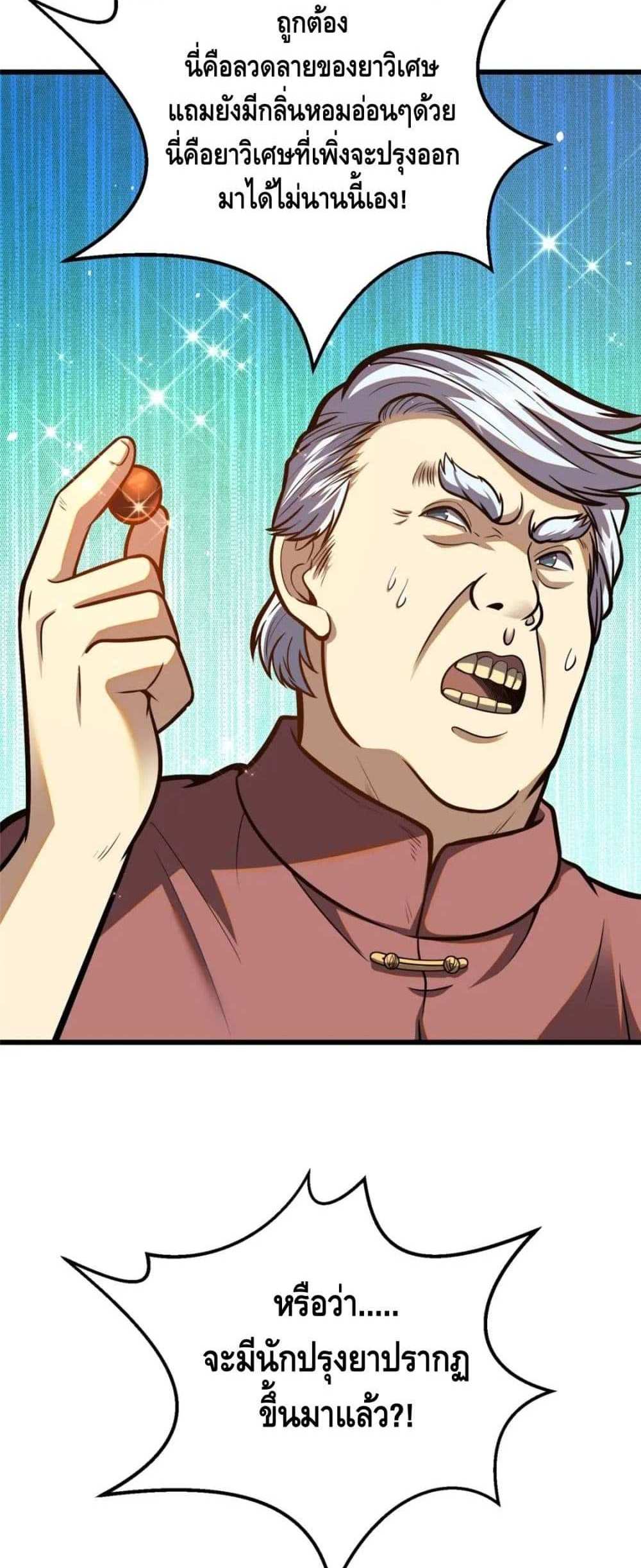 The Best Medical god in the city แปลไทย