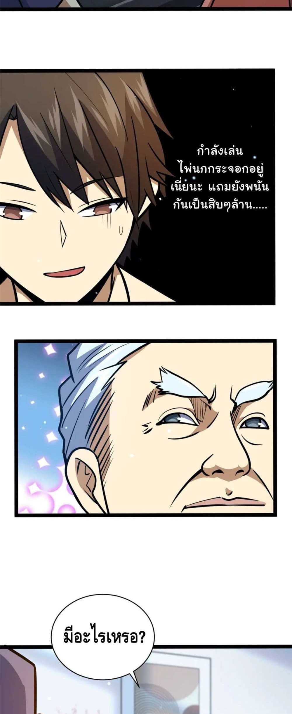 The Best Medical god in the city แปลไทย