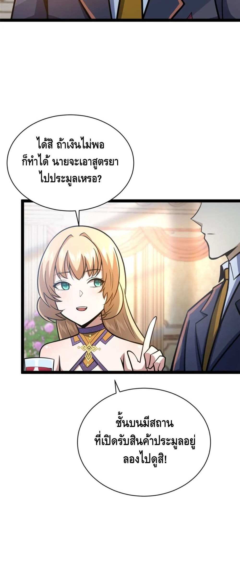 The Best Medical god in the city แปลไทย