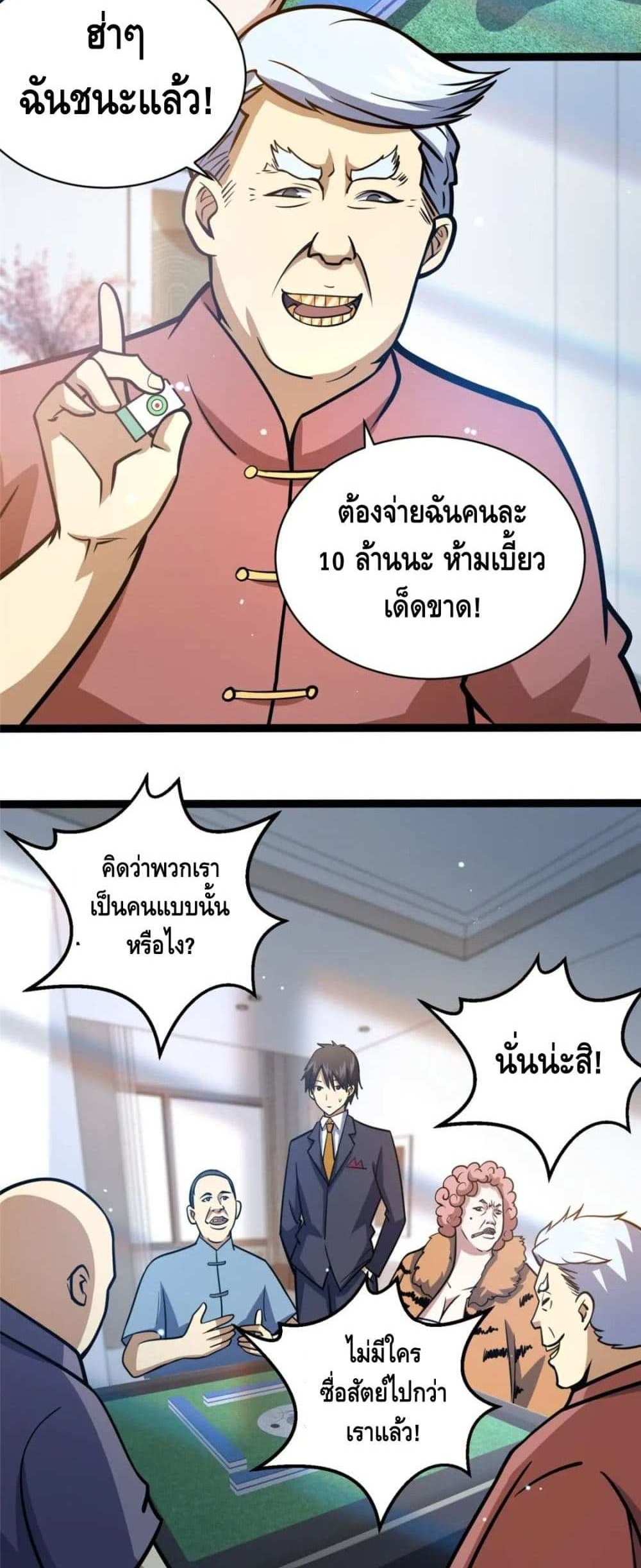 The Best Medical god in the city แปลไทย