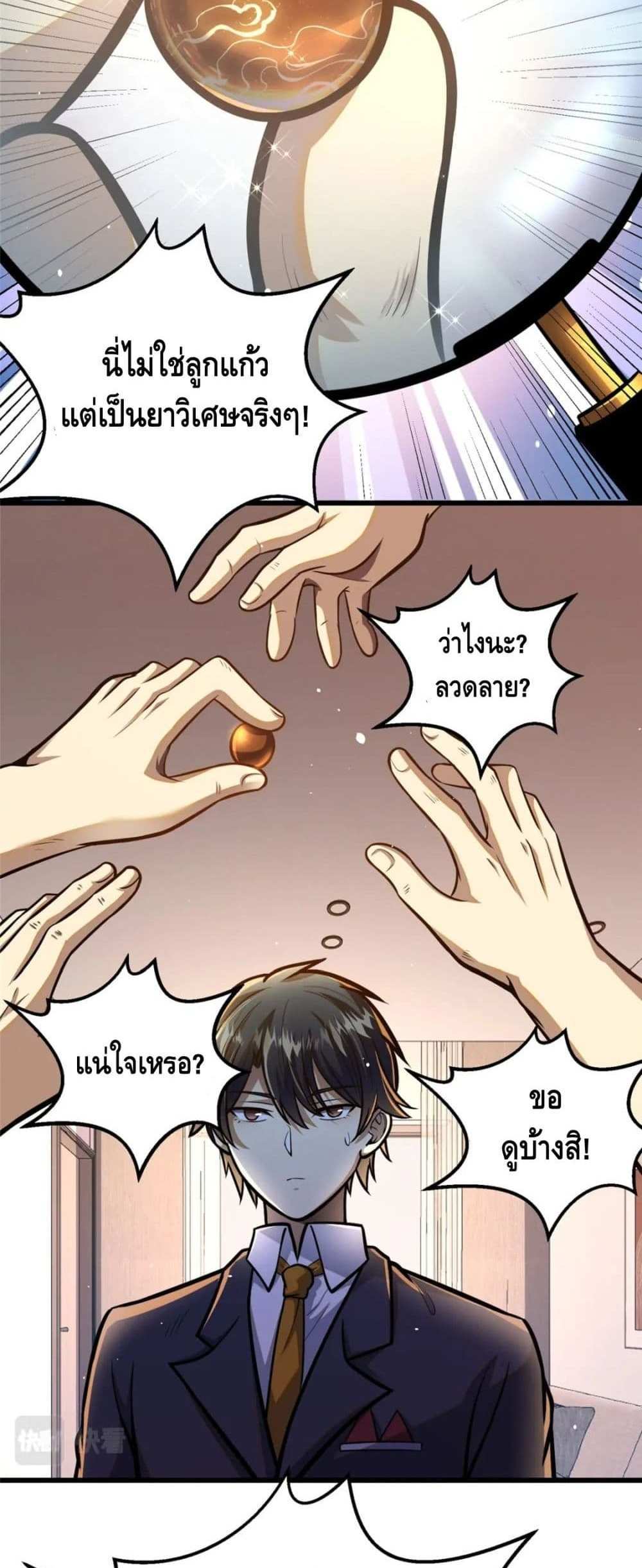 The Best Medical god in the city แปลไทย