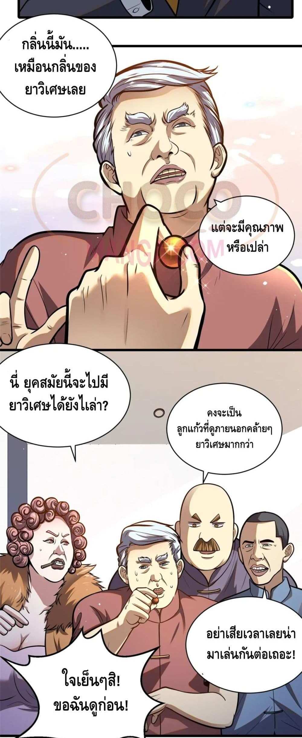 The Best Medical god in the city แปลไทย