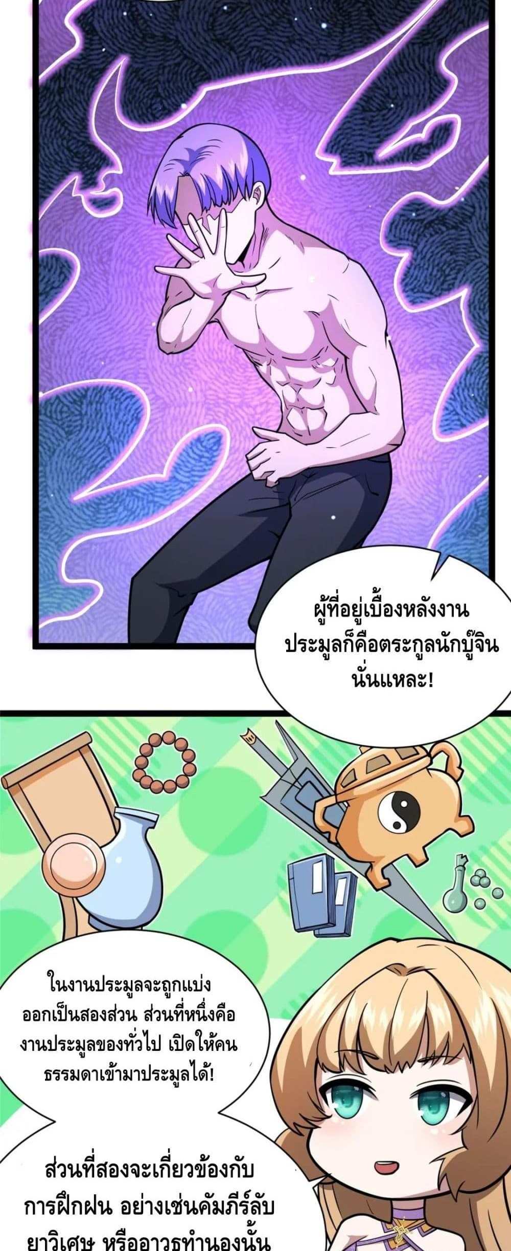 The Best Medical god in the city แปลไทย