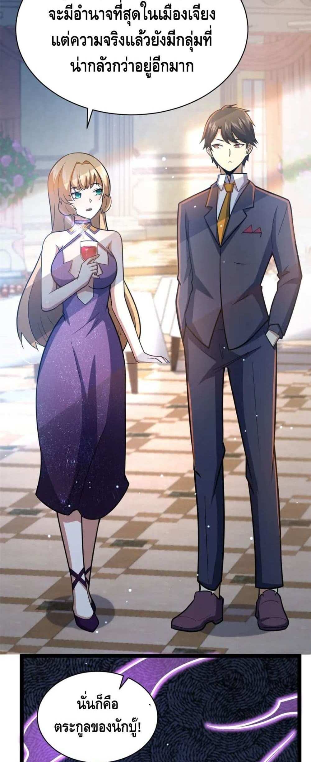 The Best Medical god in the city แปลไทย