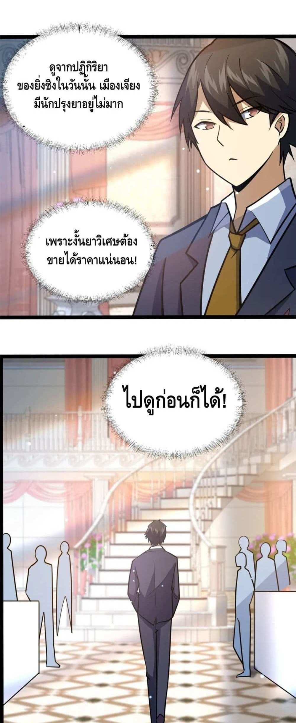 The Best Medical god in the city แปลไทย