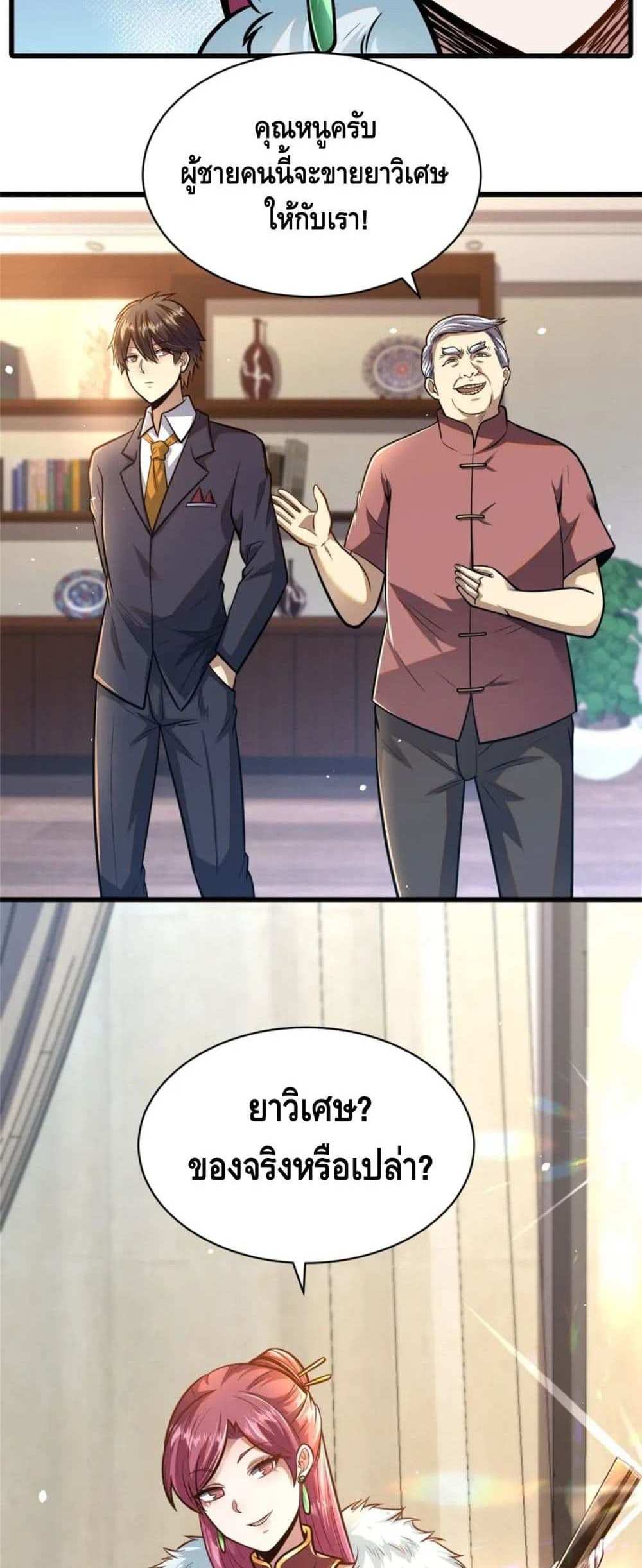 The Best Medical god in the city แปลไทย