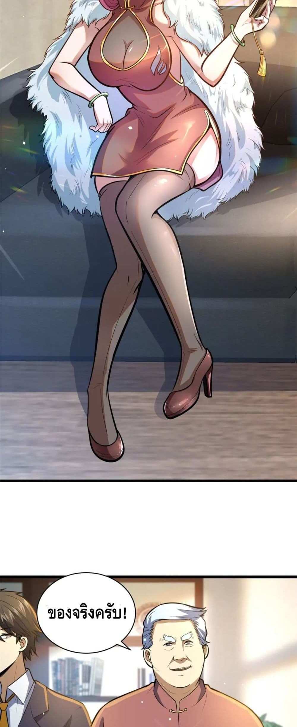 The Best Medical god in the city แปลไทย