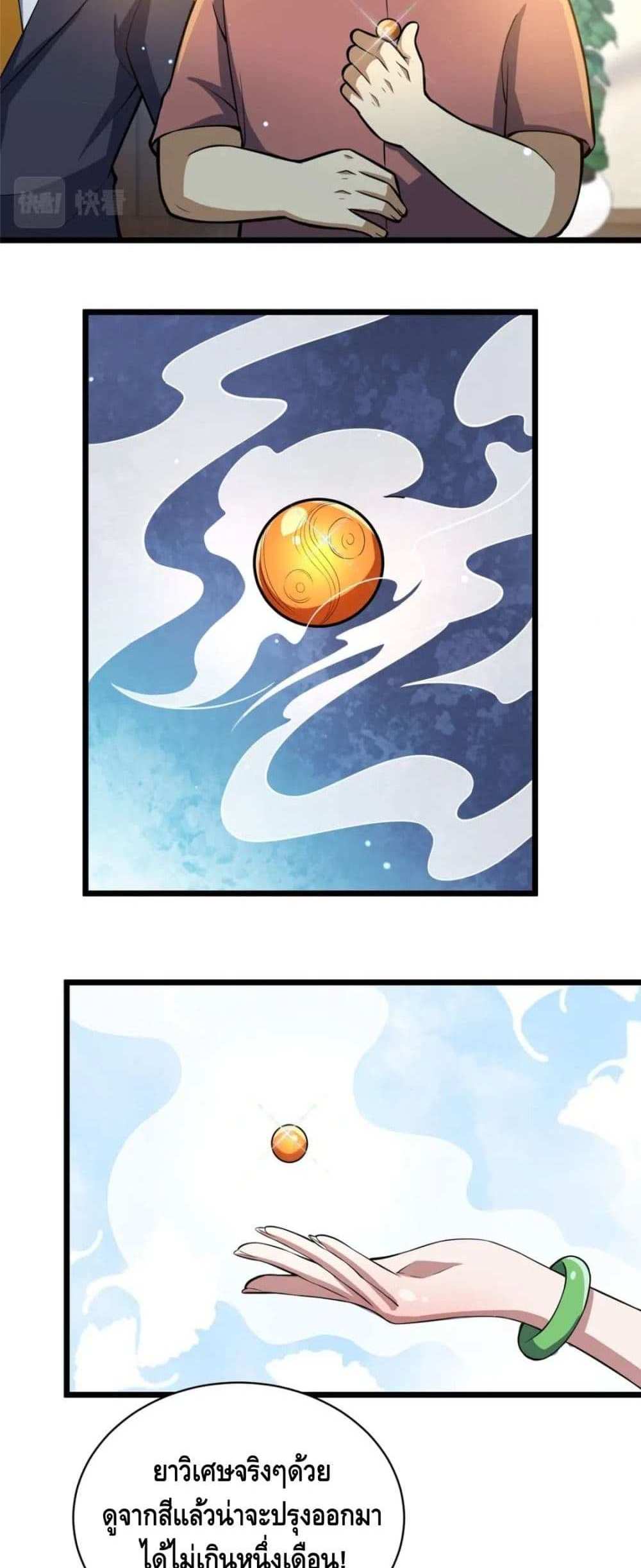 The Best Medical god in the city แปลไทย