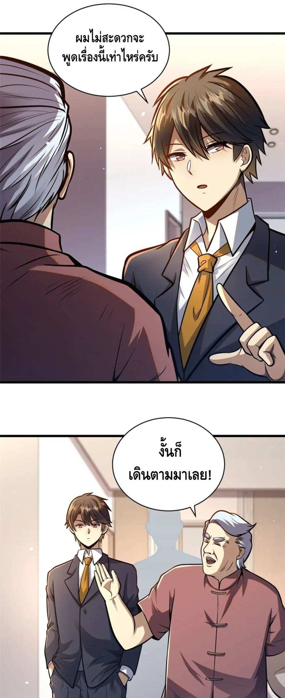 The Best Medical god in the city แปลไทย